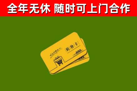 曲靖回收购物卡
