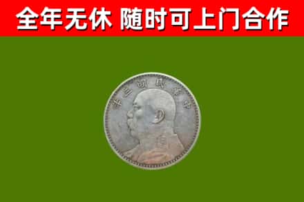 曲靖回收袁大头
